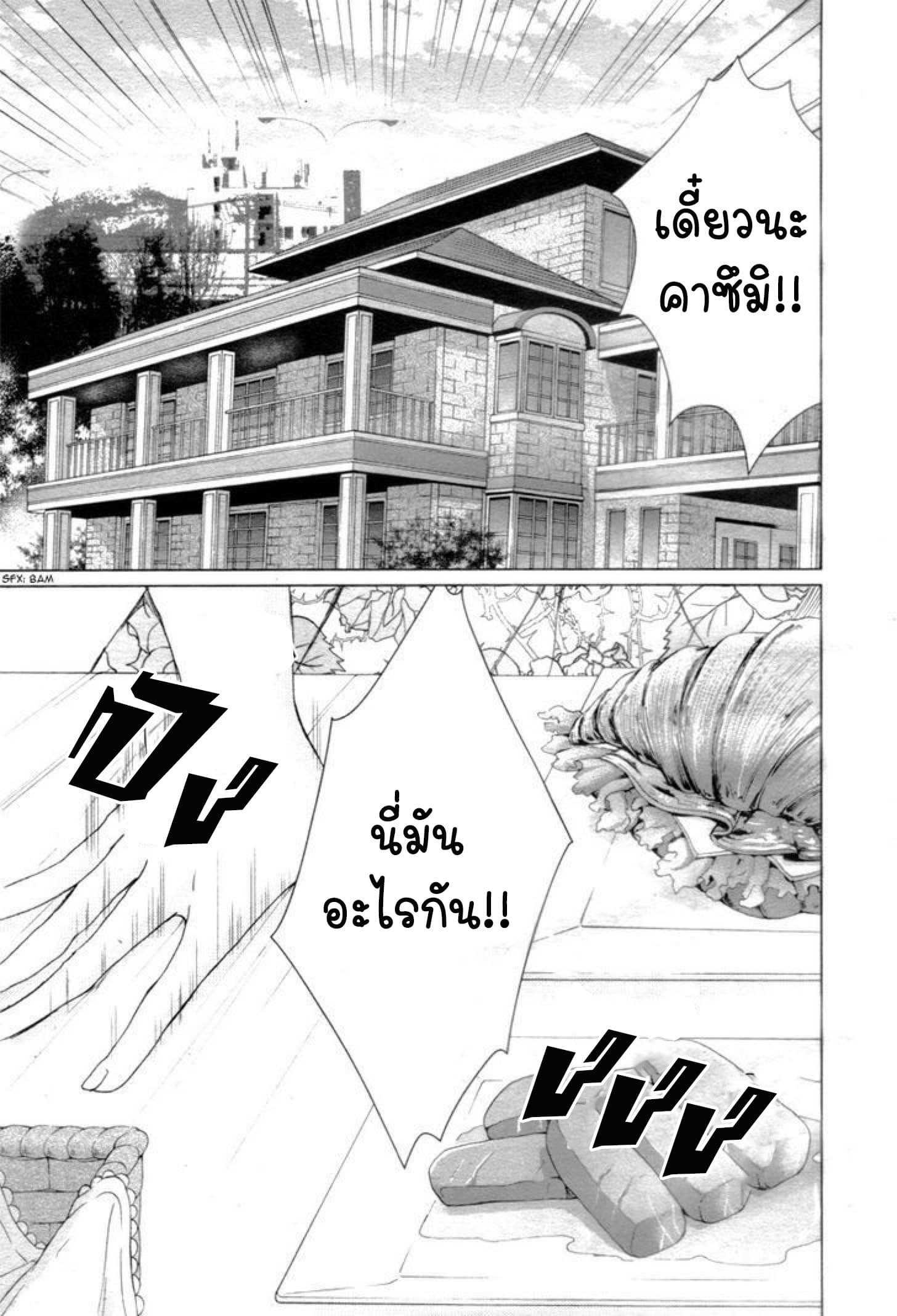 Shitsuji-tachi no Chinmoku page 2
