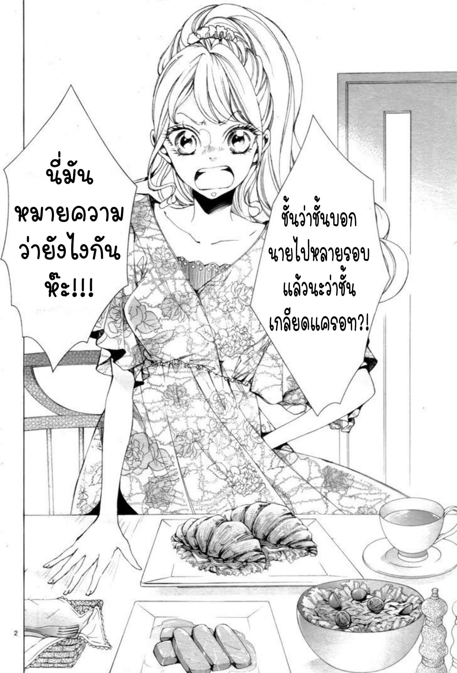 Shitsuji-tachi no Chinmoku page 3