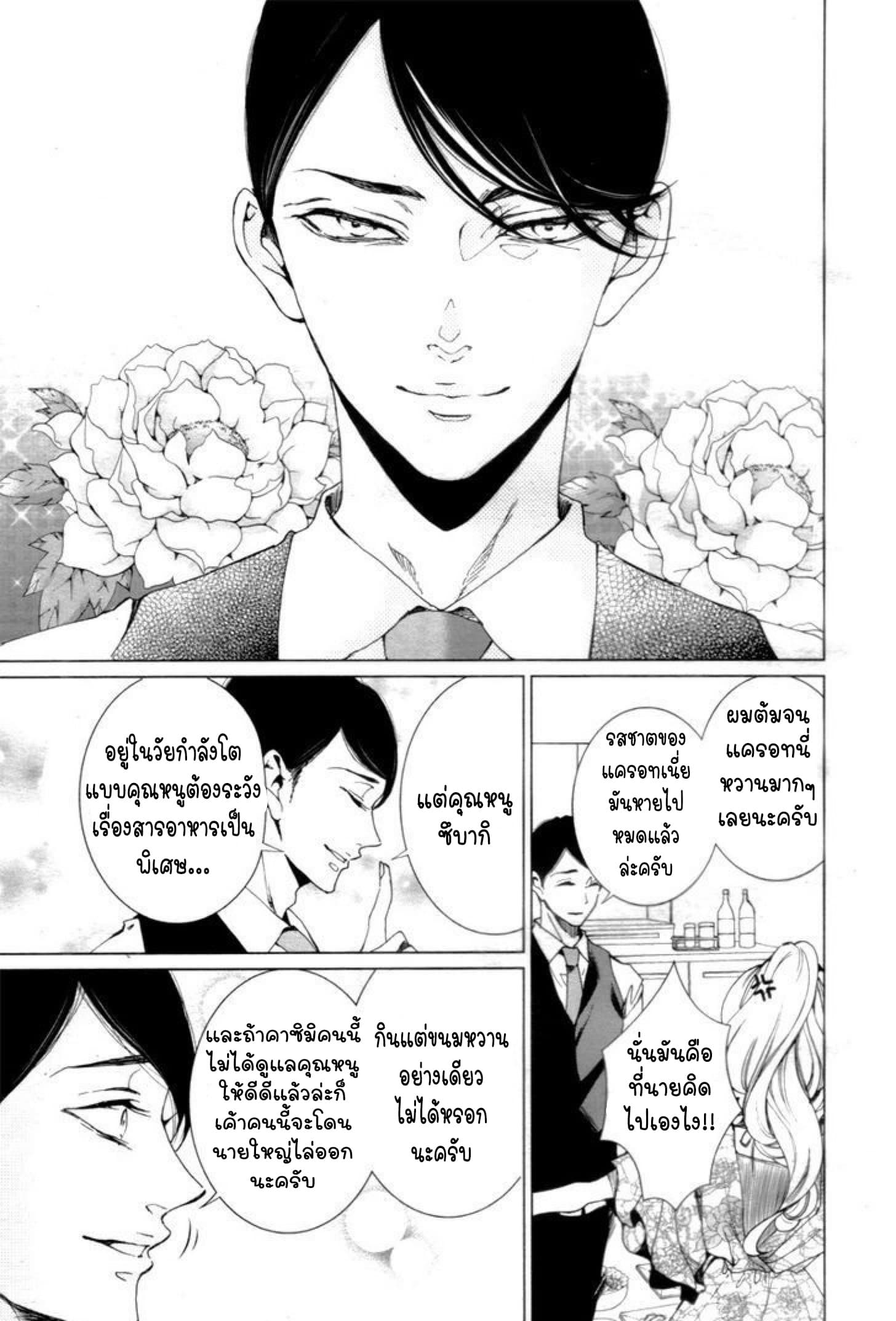 Shitsuji-tachi no Chinmoku page 4
