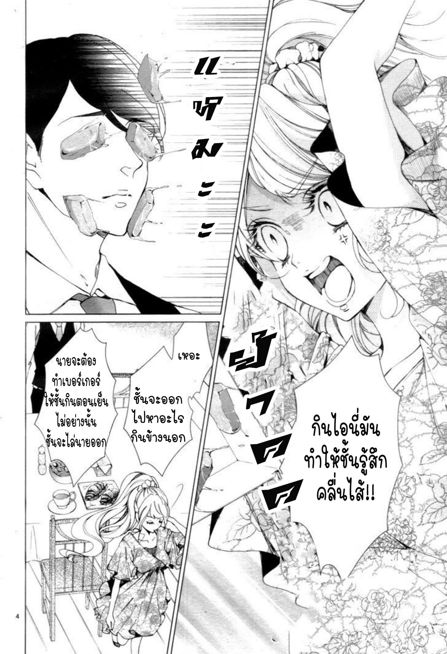 Shitsuji-tachi no Chinmoku page 5
