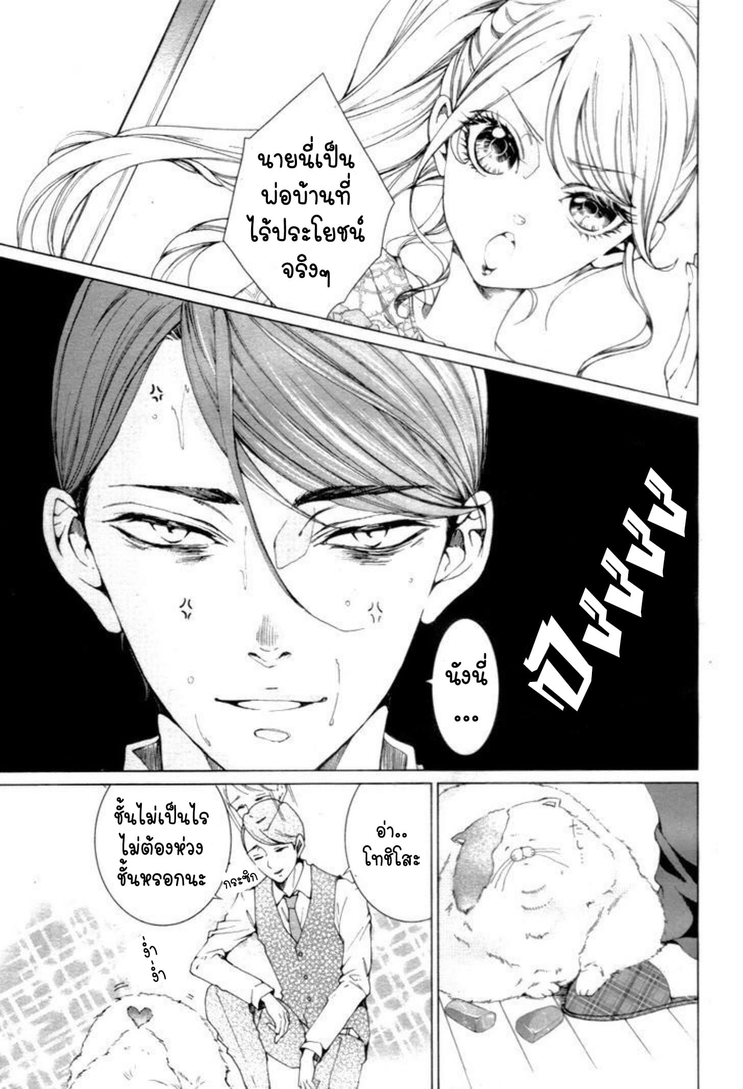 Shitsuji-tachi no Chinmoku page 6