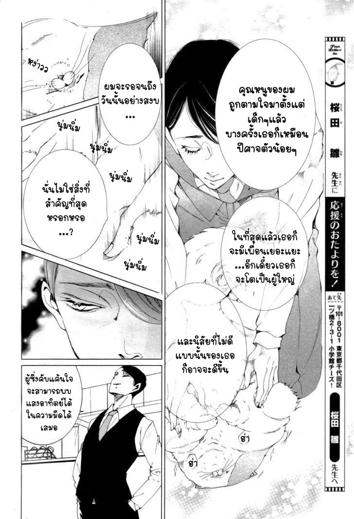 Shitsuji-tachi no Chinmoku page 7