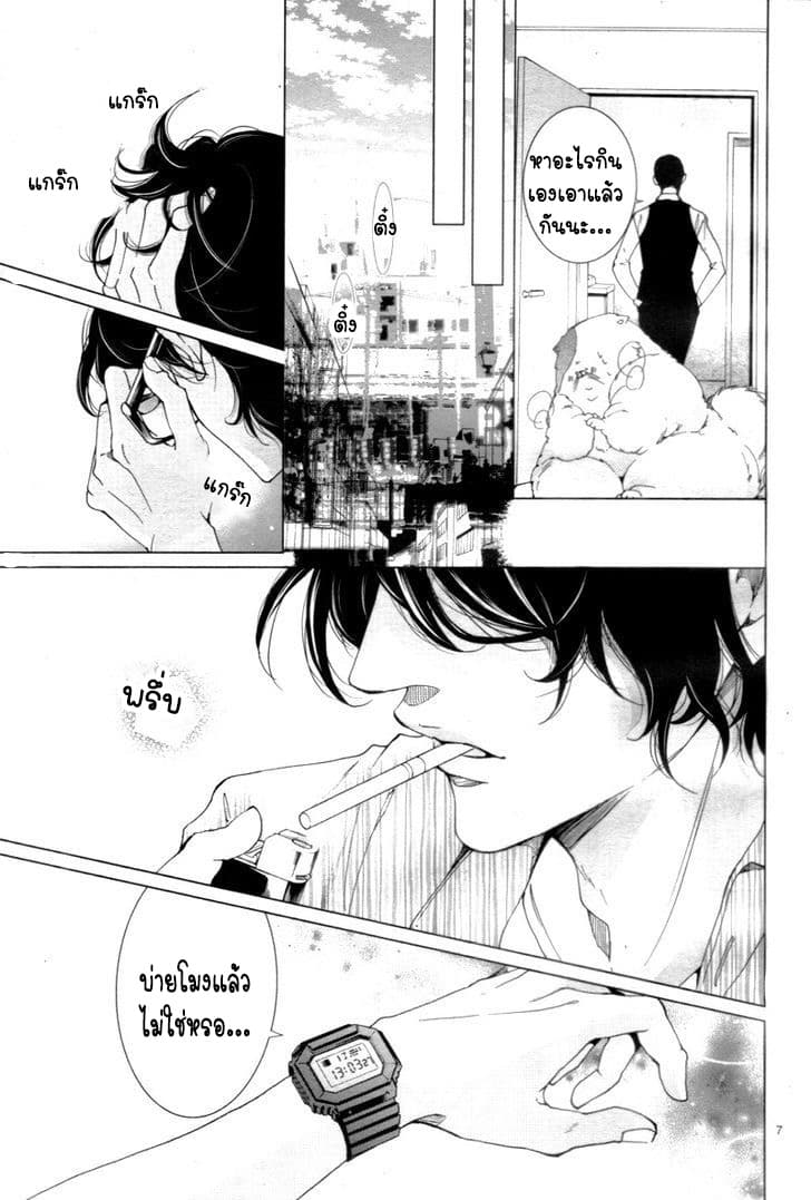Shitsuji-tachi no Chinmoku page 8