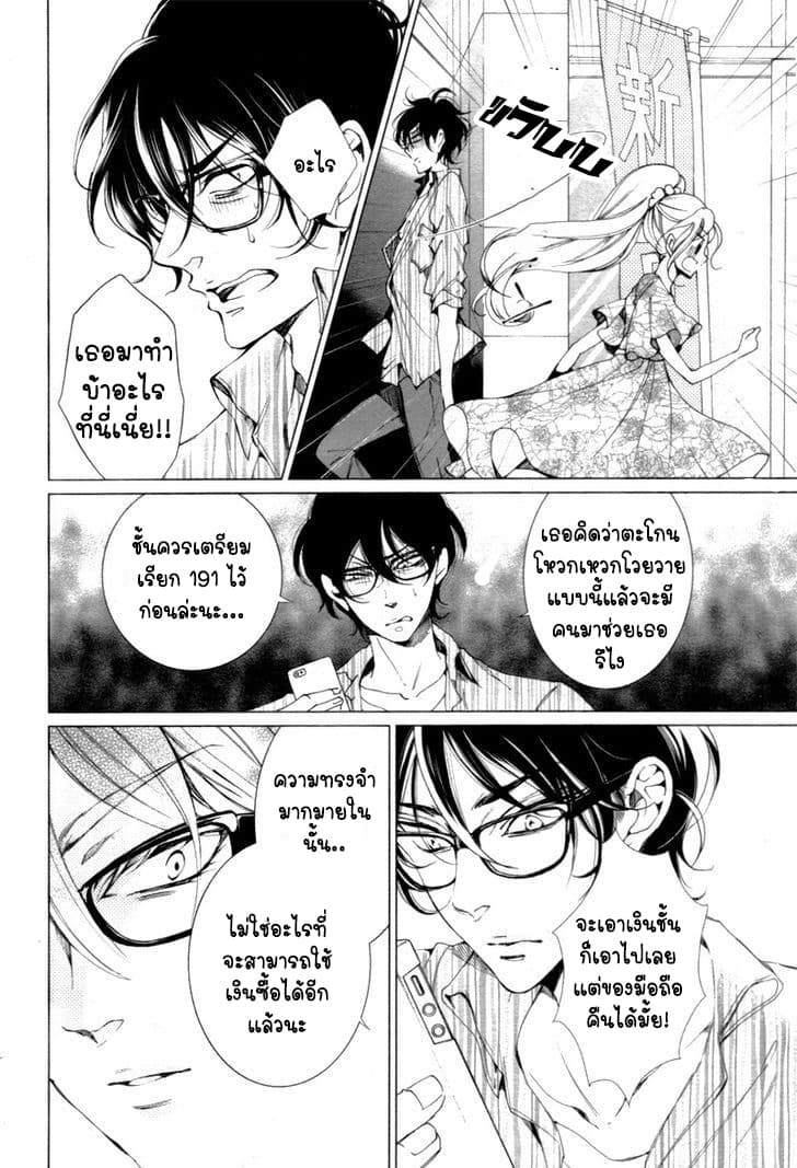 Shitsuji-tachi no Chinmoku page 13