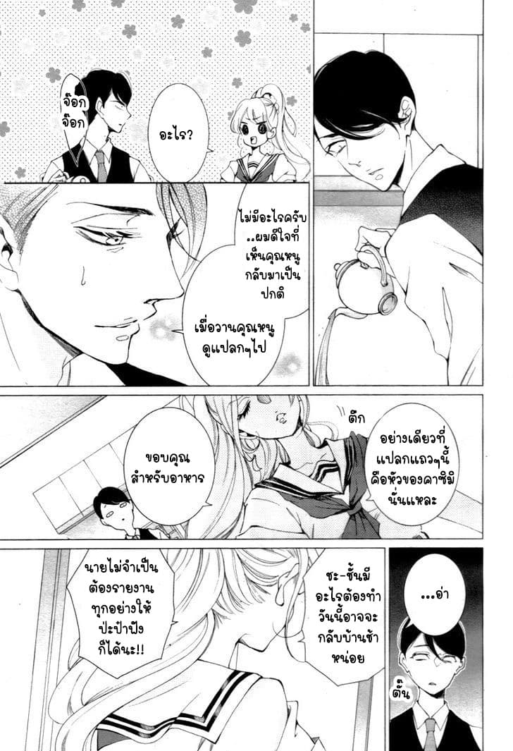Shitsuji-tachi no Chinmoku page 33