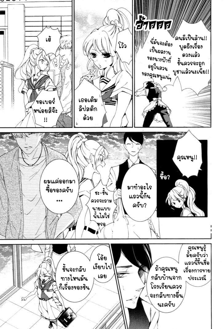 Shitsuji-tachi no Chinmoku page 35