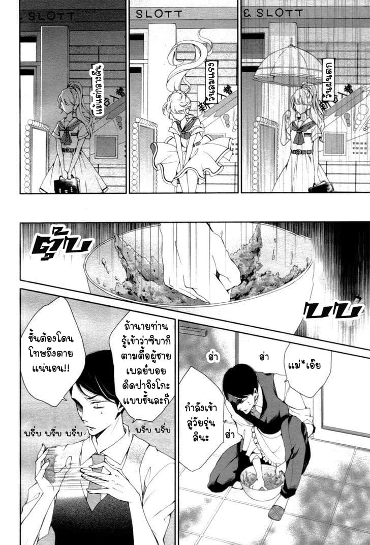 Shitsuji-tachi no Chinmoku page 36