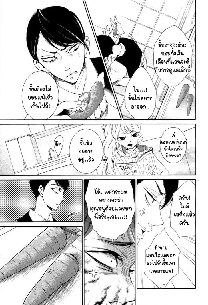 Shitsuji-tachi no Chinmoku page 37