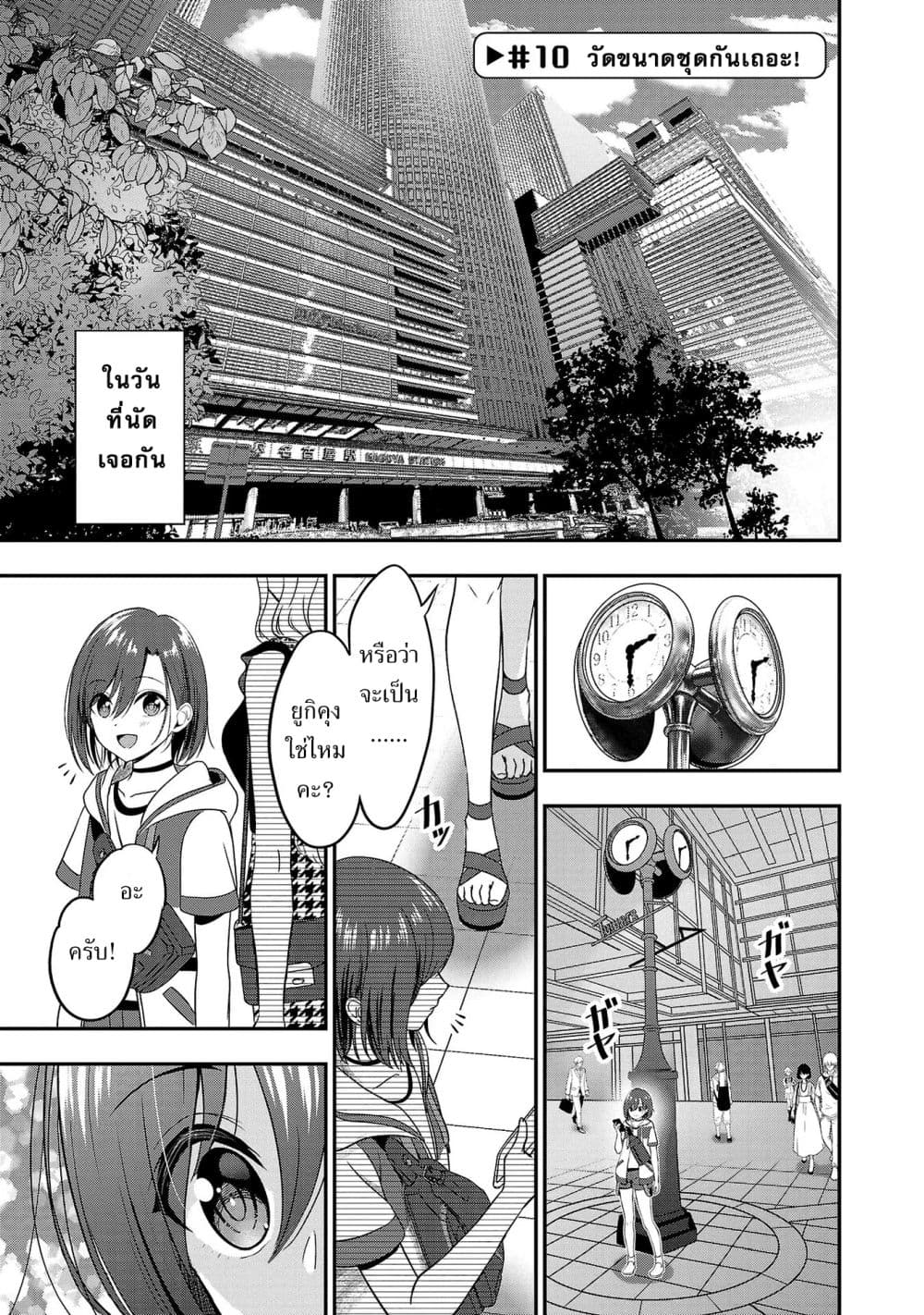 Shitsuren Shita Node Vtuber Hajimeta page 1