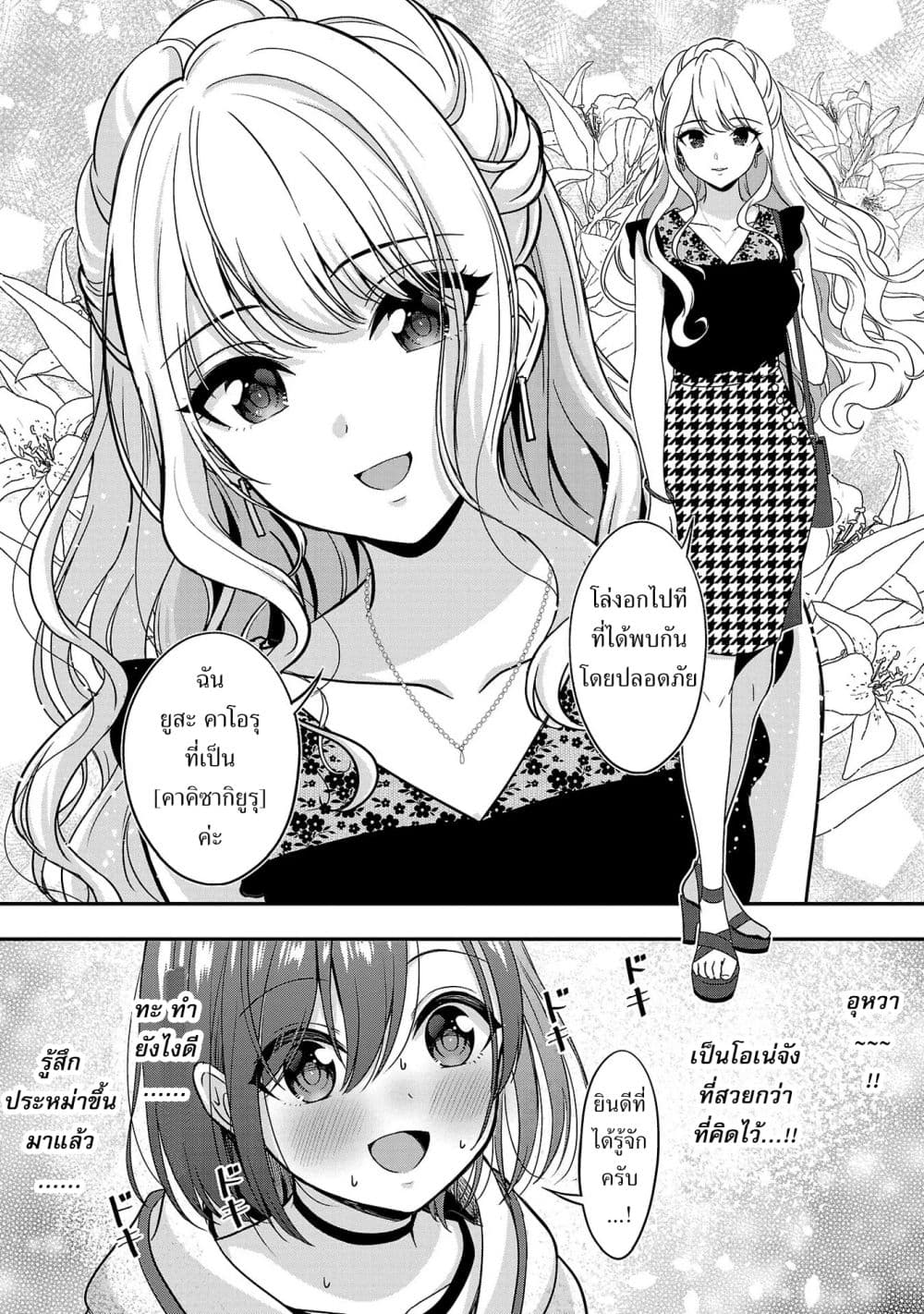 Shitsuren Shita Node Vtuber Hajimeta page 2