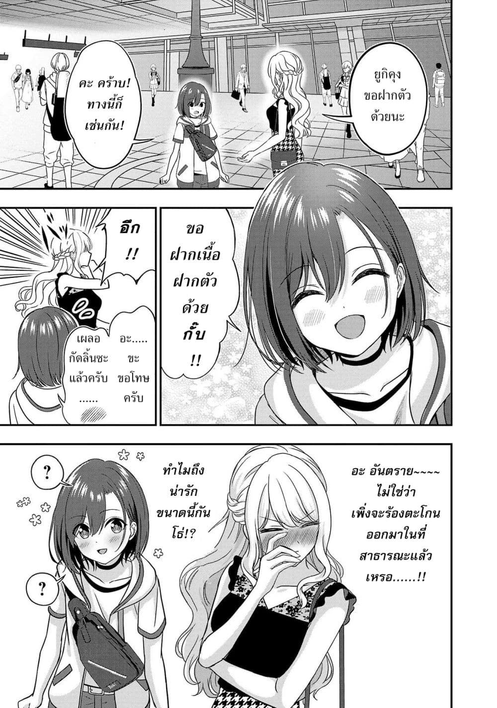 Shitsuren Shita Node Vtuber Hajimeta page 3