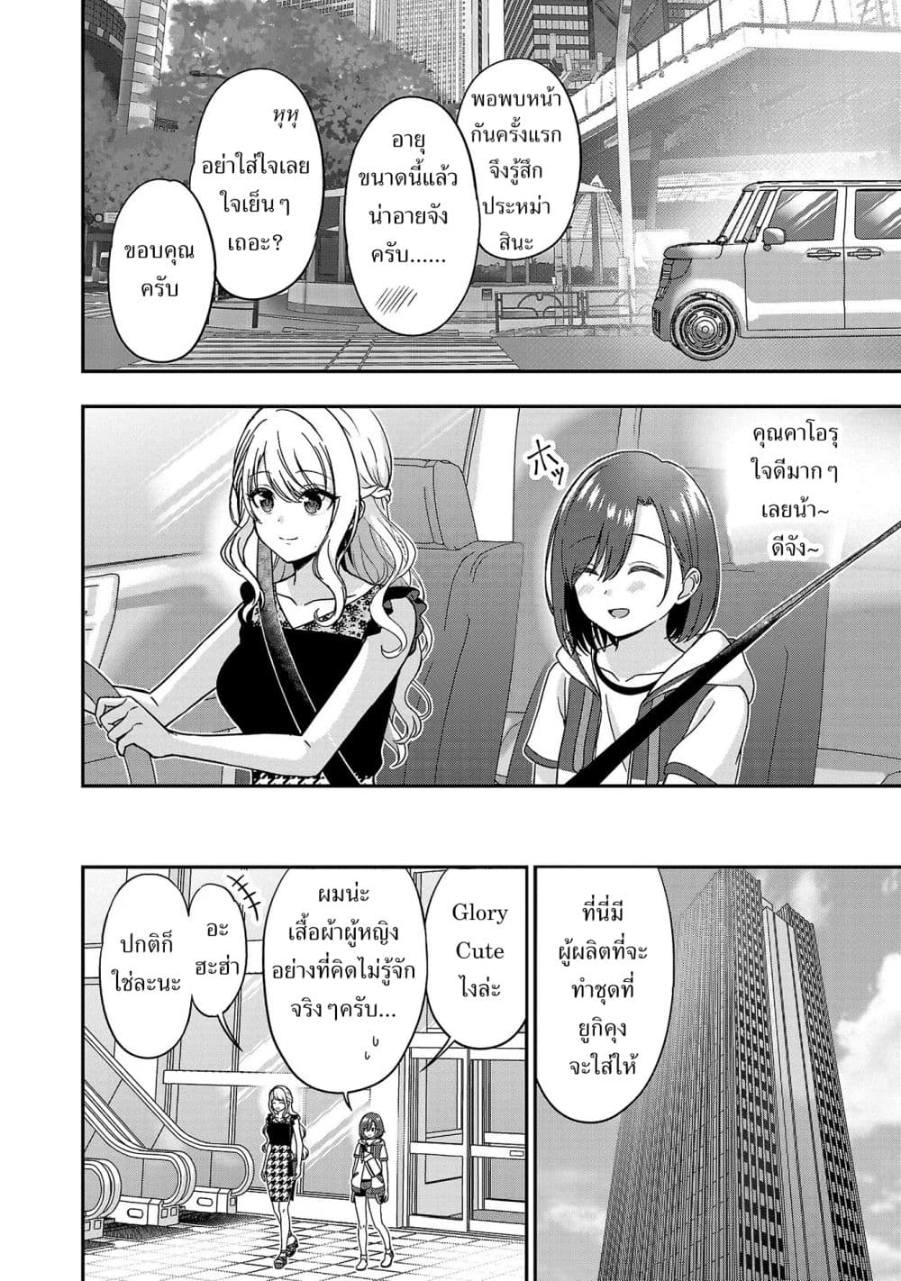 Shitsuren Shita Node Vtuber Hajimeta page 4