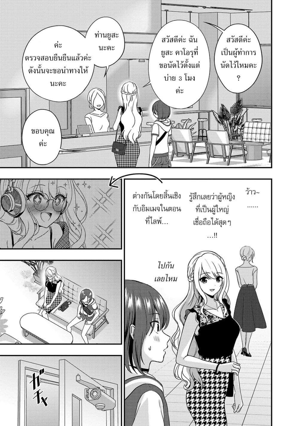Shitsuren Shita Node Vtuber Hajimeta page 5