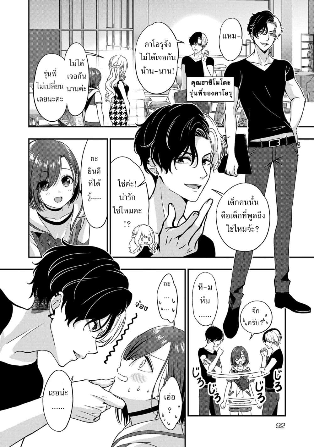 Shitsuren Shita Node Vtuber Hajimeta page 6