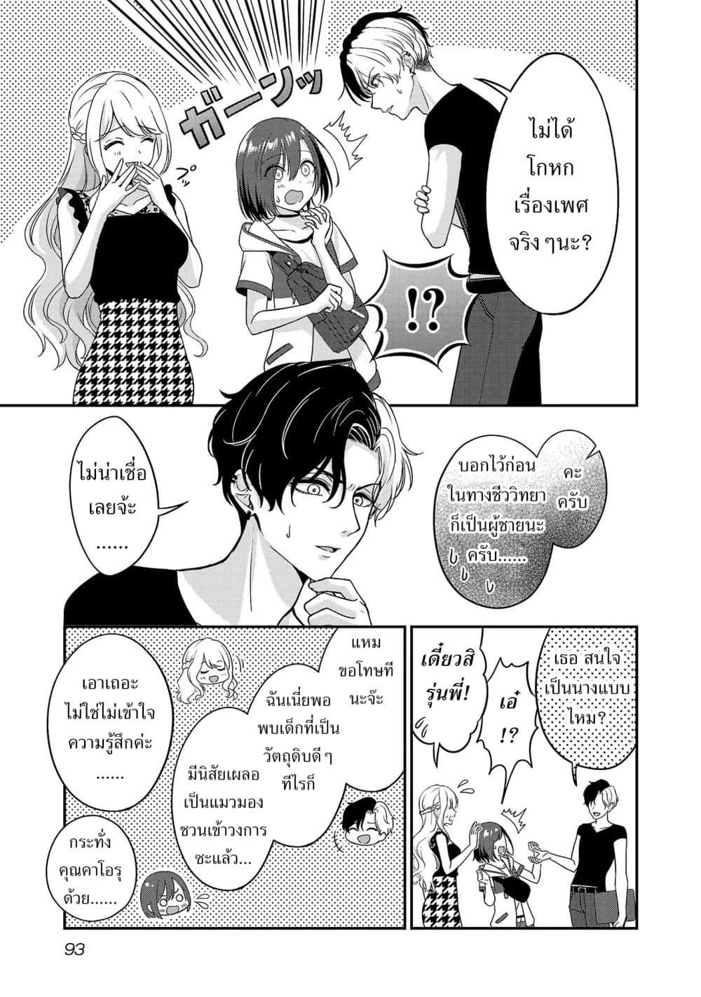 Shitsuren Shita Node Vtuber Hajimeta page 7