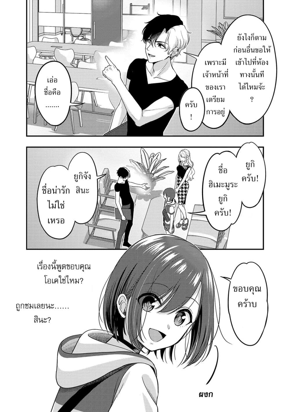 Shitsuren Shita Node Vtuber Hajimeta page 8