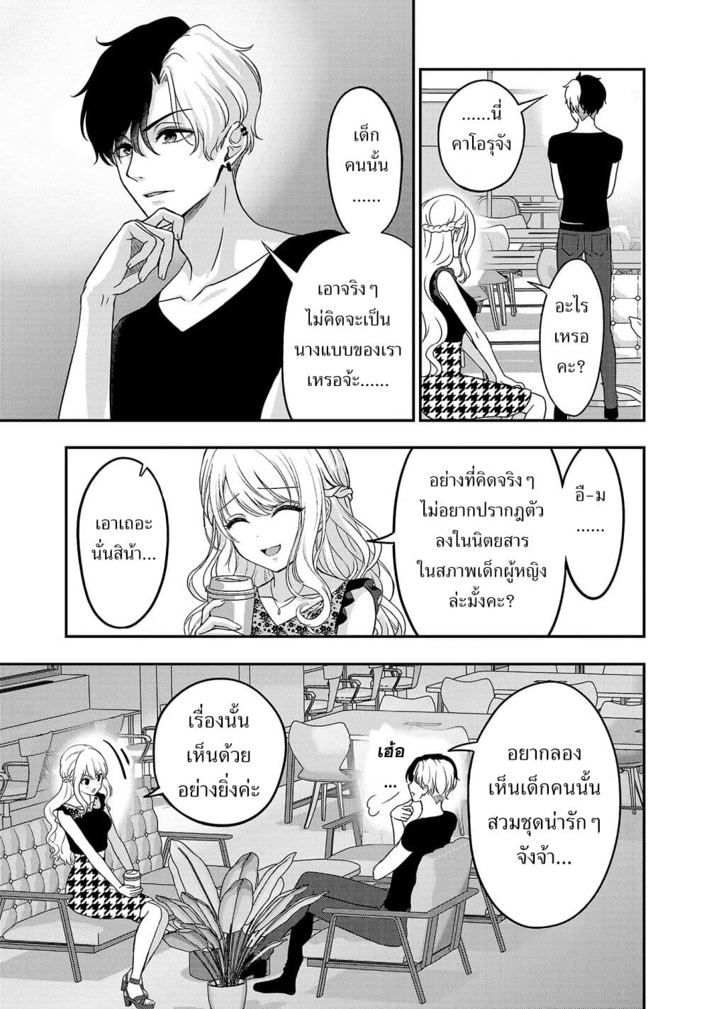 Shitsuren Shita Node Vtuber Hajimeta page 9