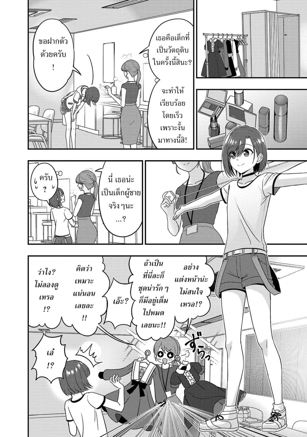 Shitsuren Shita Node Vtuber Hajimeta page 10