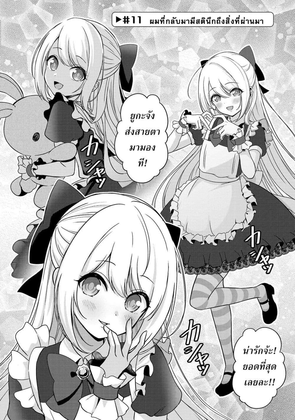 Shitsuren Shita Node Vtuber Hajimeta page 1