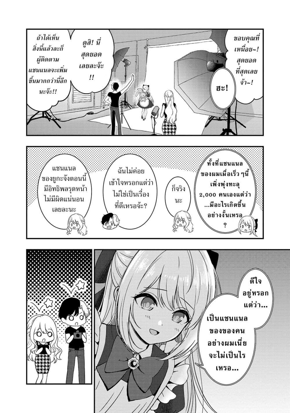 Shitsuren Shita Node Vtuber Hajimeta page 2