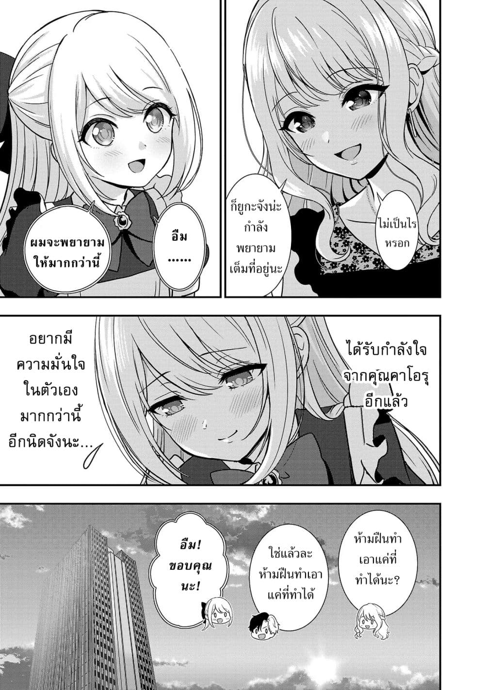 Shitsuren Shita Node Vtuber Hajimeta page 3