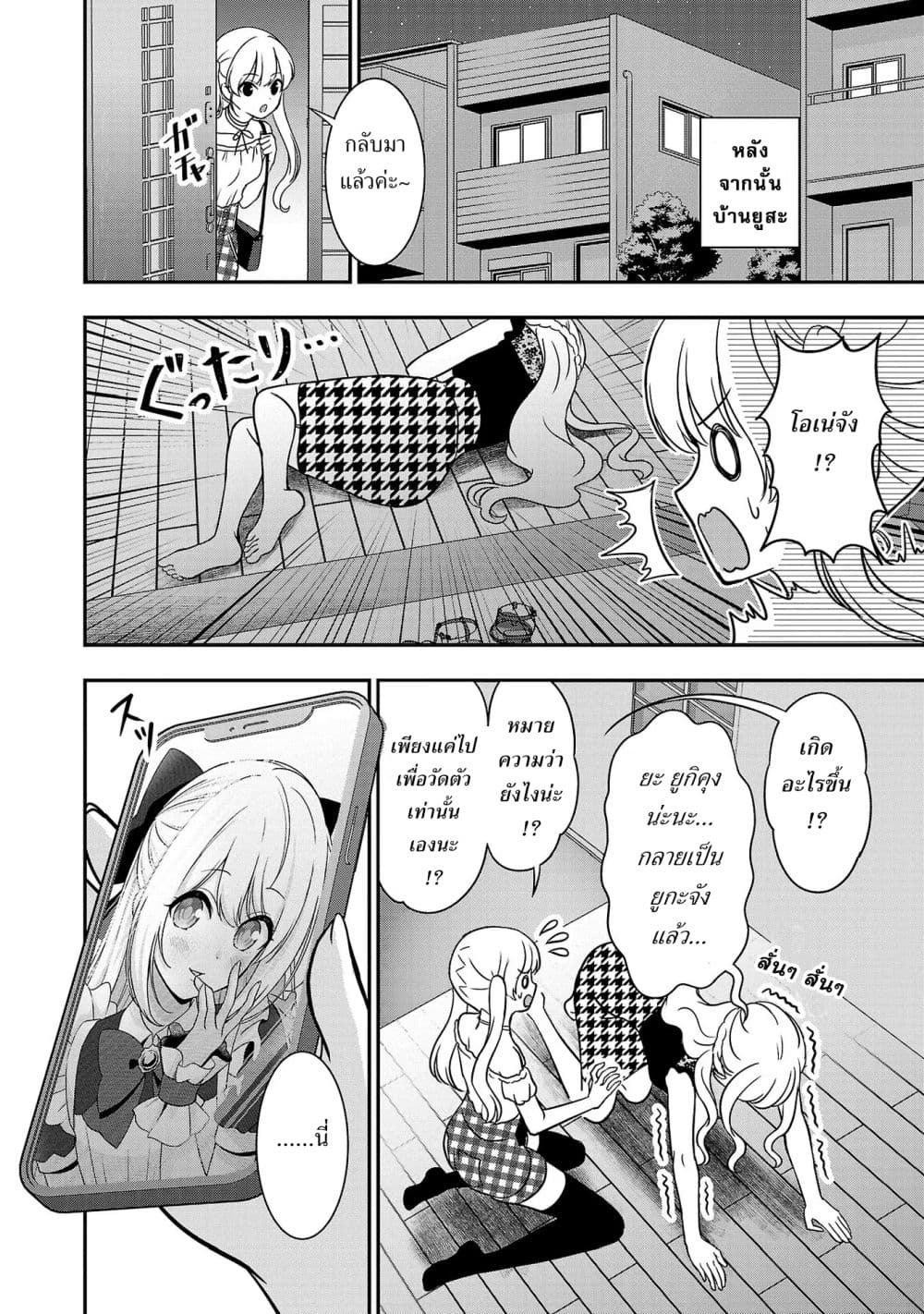 Shitsuren Shita Node Vtuber Hajimeta page 4