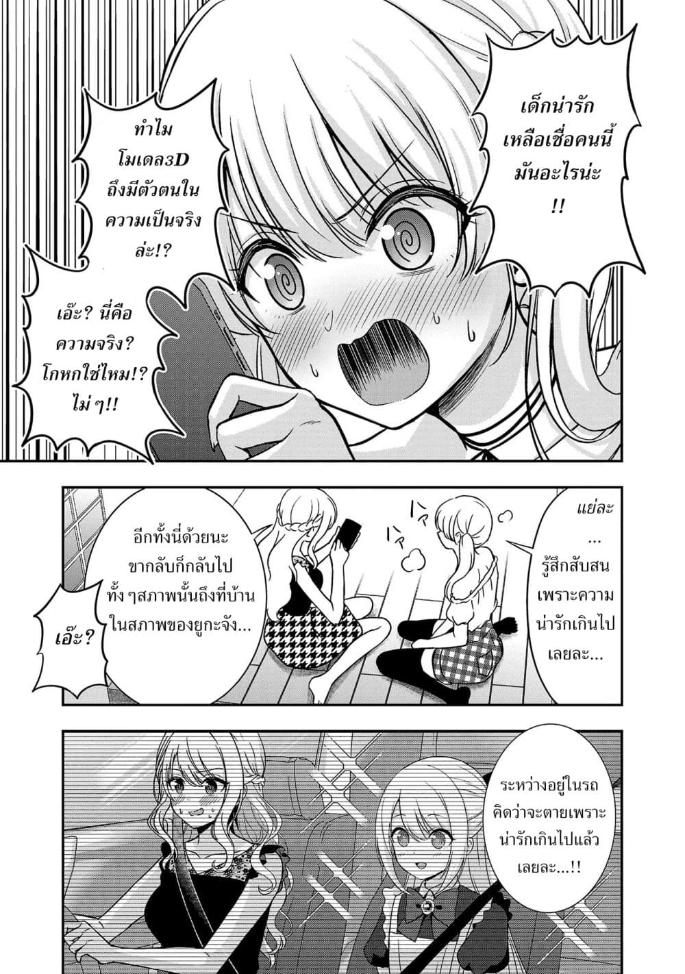Shitsuren Shita Node Vtuber Hajimeta page 5