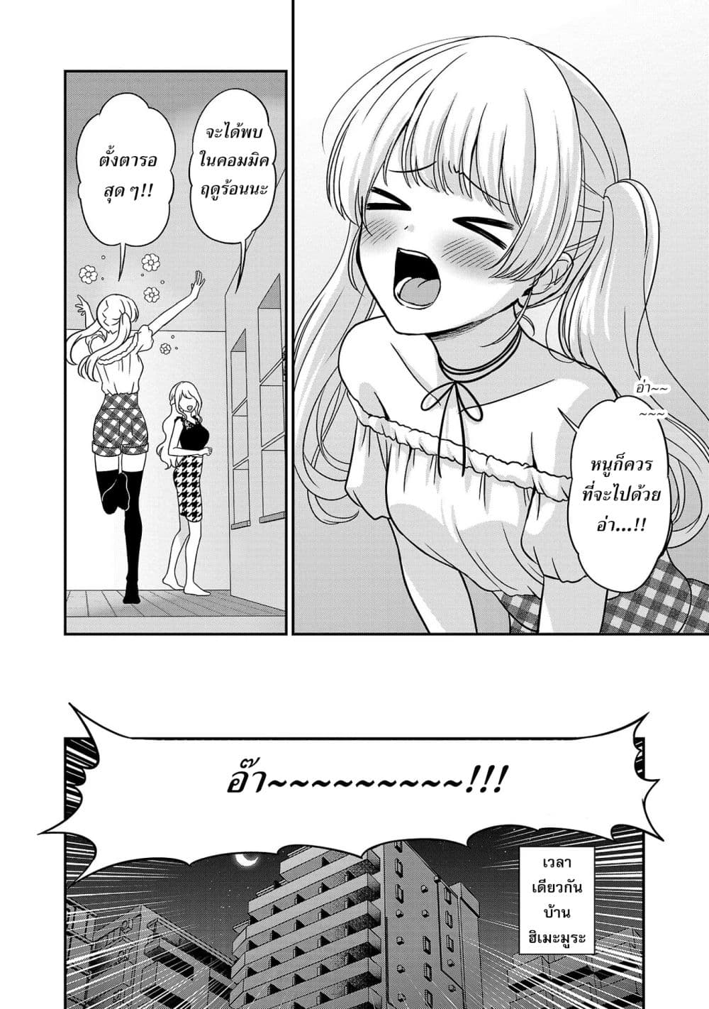 Shitsuren Shita Node Vtuber Hajimeta page 6