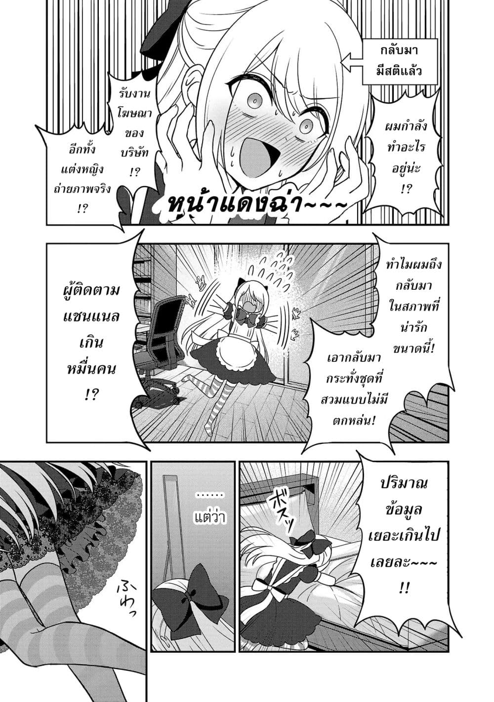 Shitsuren Shita Node Vtuber Hajimeta page 7
