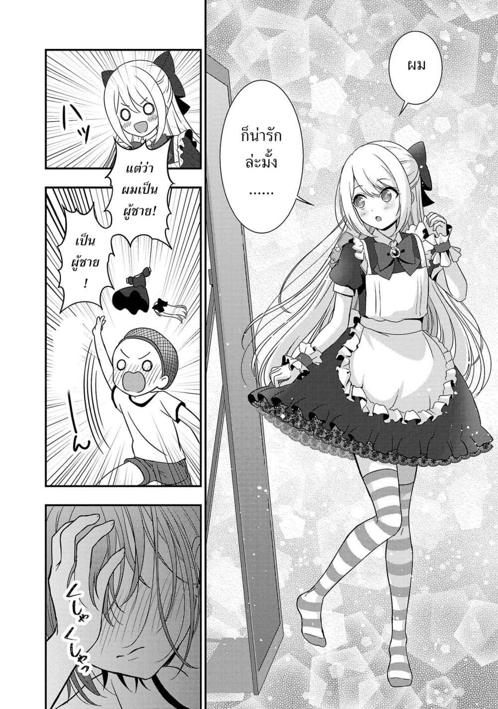 Shitsuren Shita Node Vtuber Hajimeta page 8