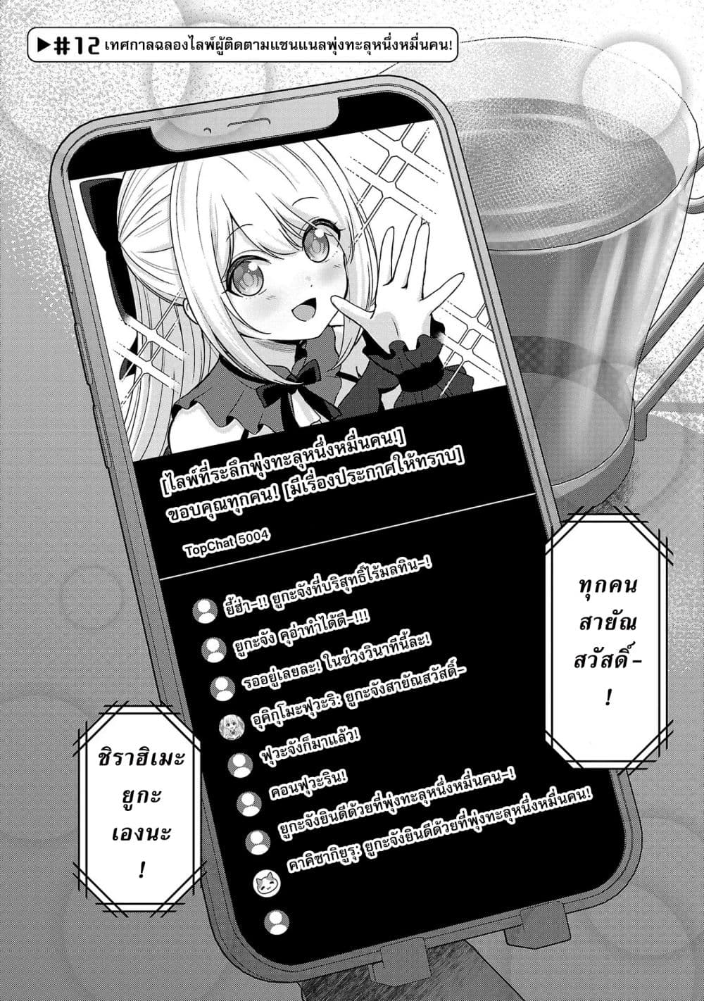 Shitsuren Shita Node Vtuber Hajimeta page 1