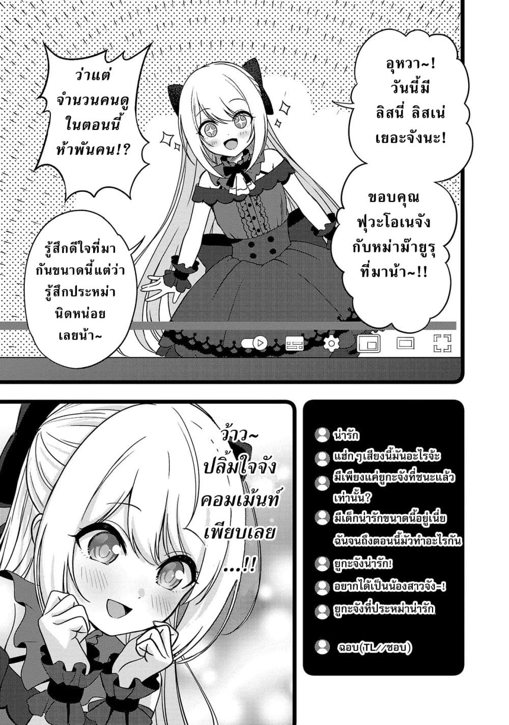 Shitsuren Shita Node Vtuber Hajimeta page 3