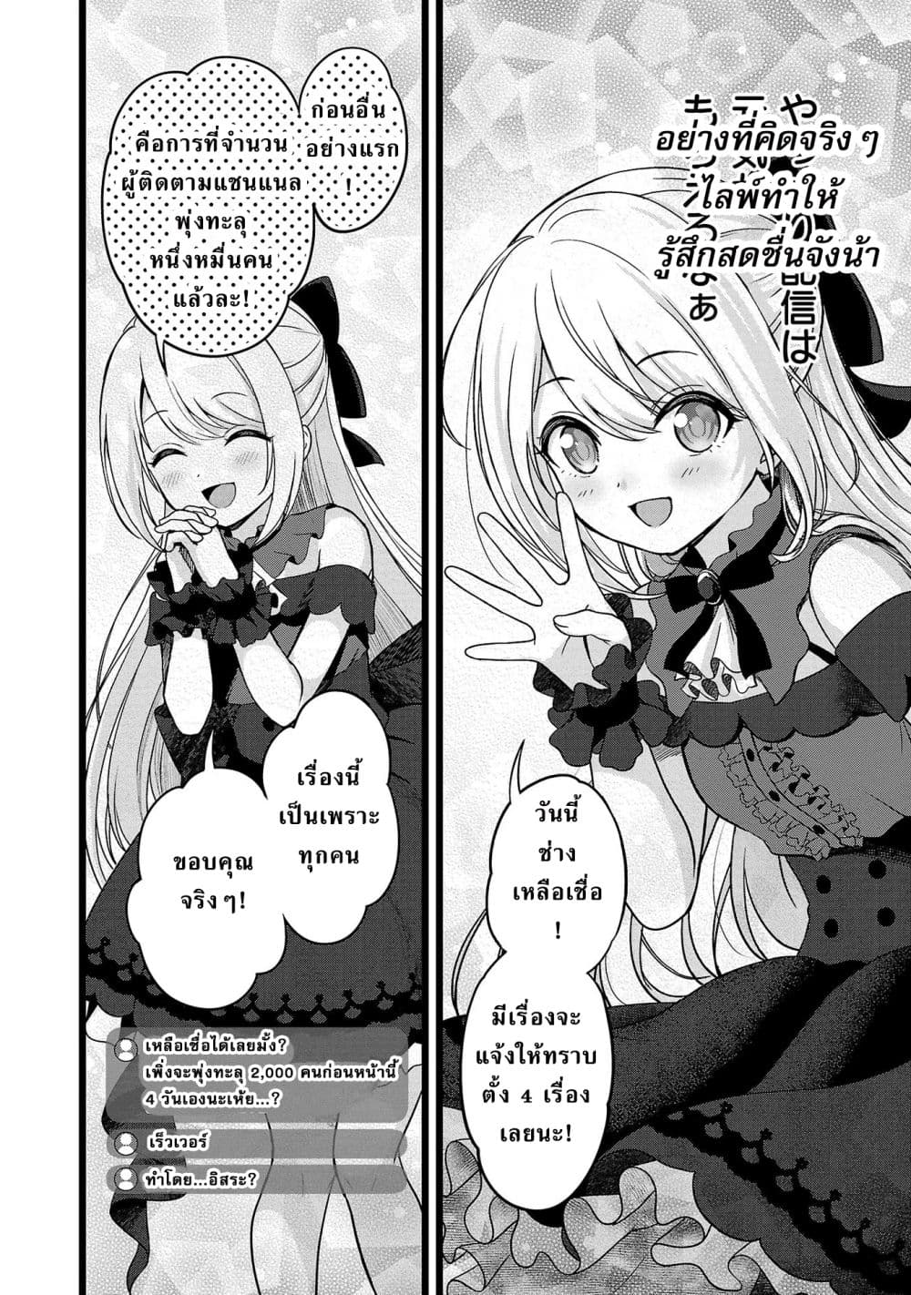 Shitsuren Shita Node Vtuber Hajimeta page 4