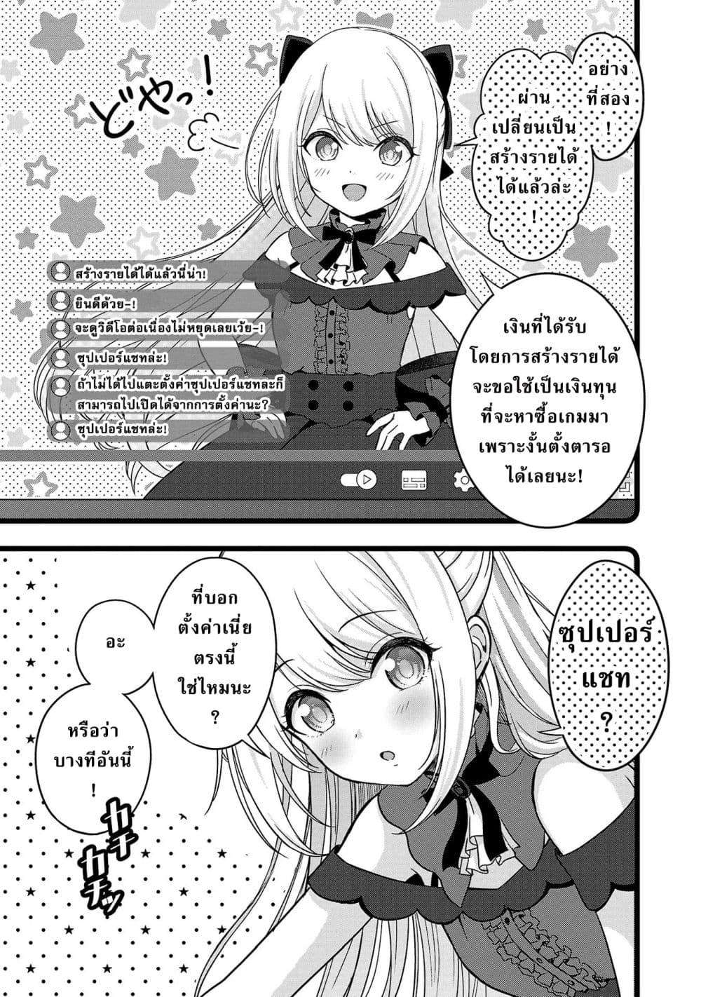 Shitsuren Shita Node Vtuber Hajimeta page 5