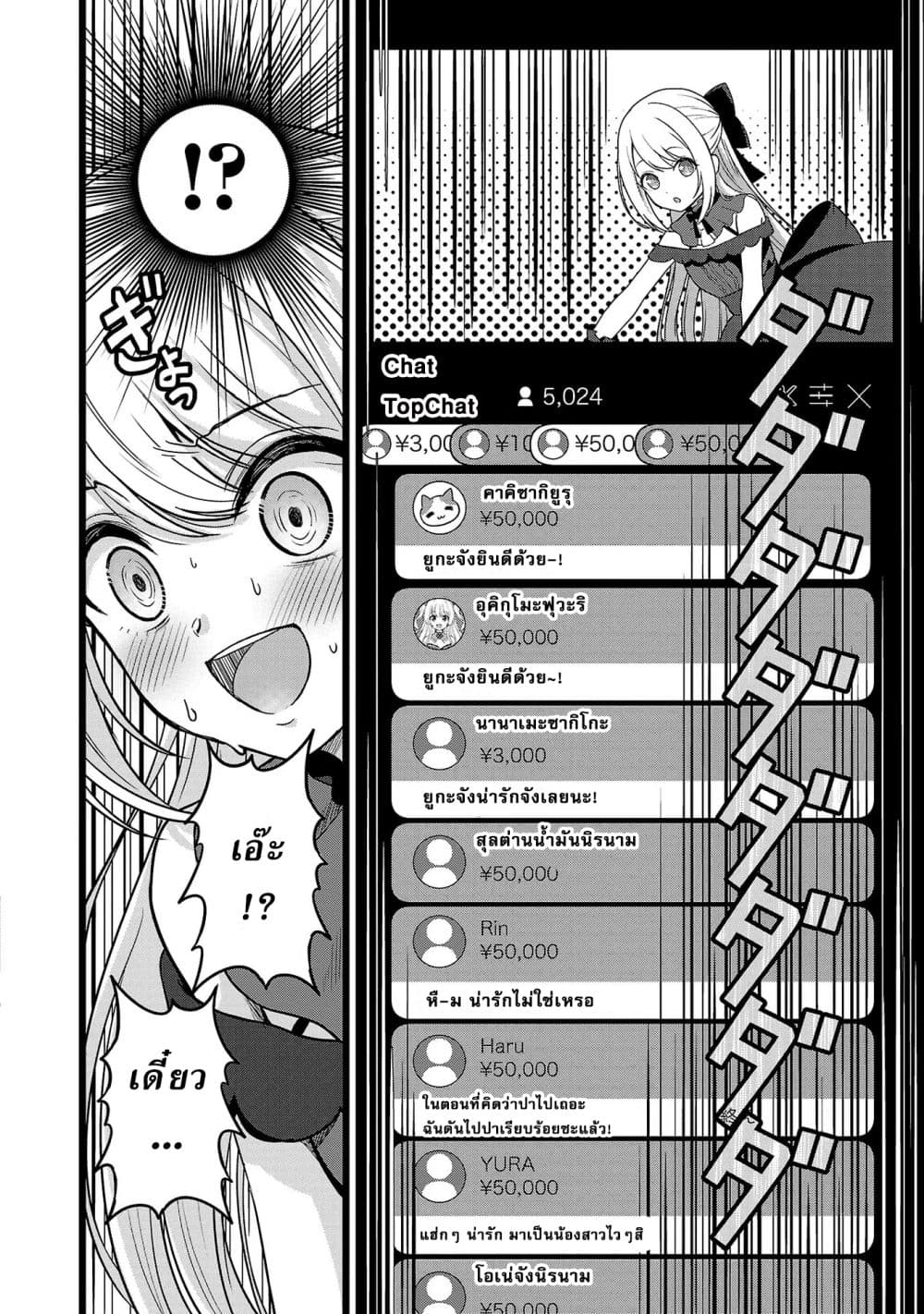 Shitsuren Shita Node Vtuber Hajimeta page 6
