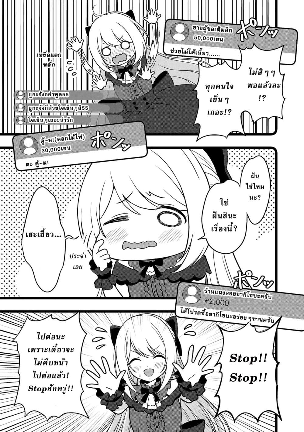 Shitsuren Shita Node Vtuber Hajimeta page 7
