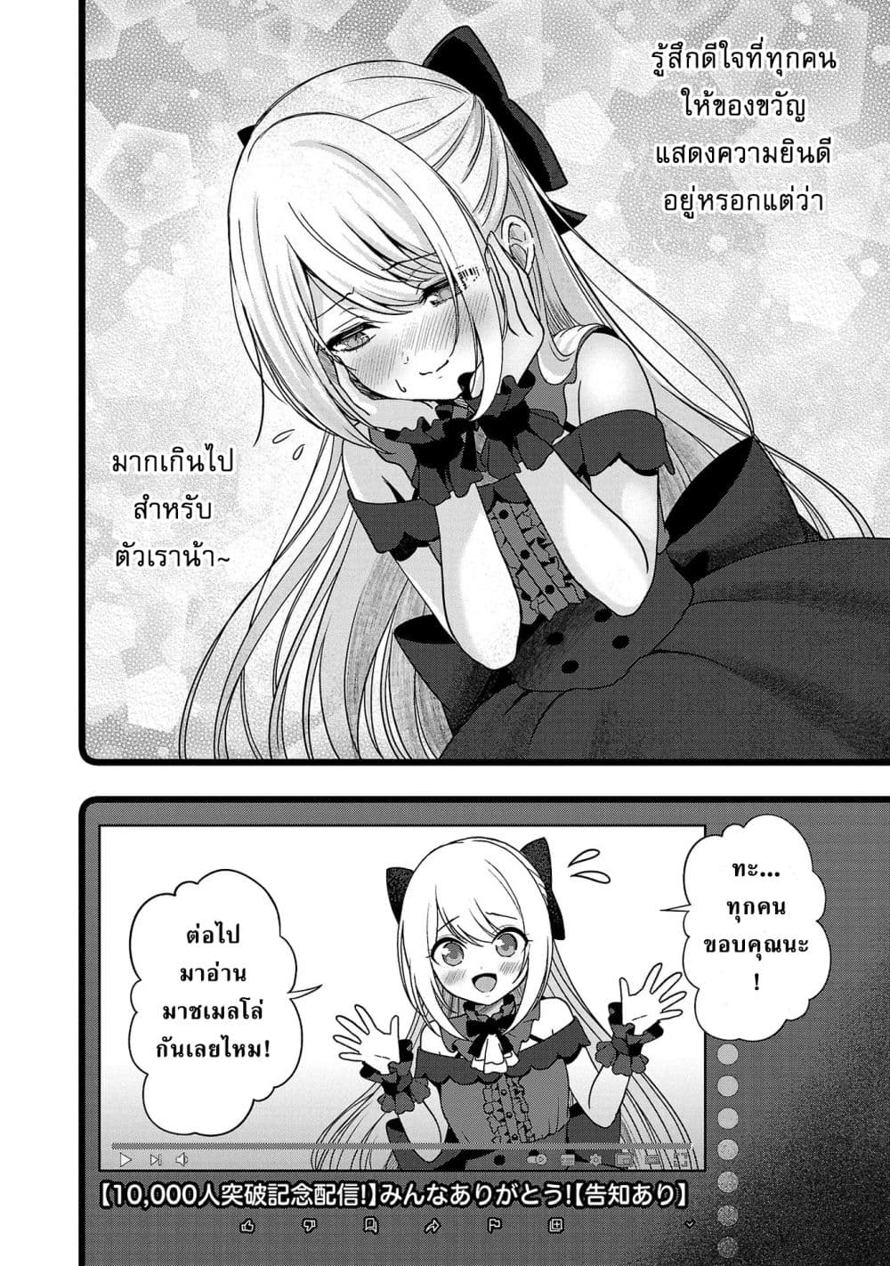Shitsuren Shita Node Vtuber Hajimeta page 8