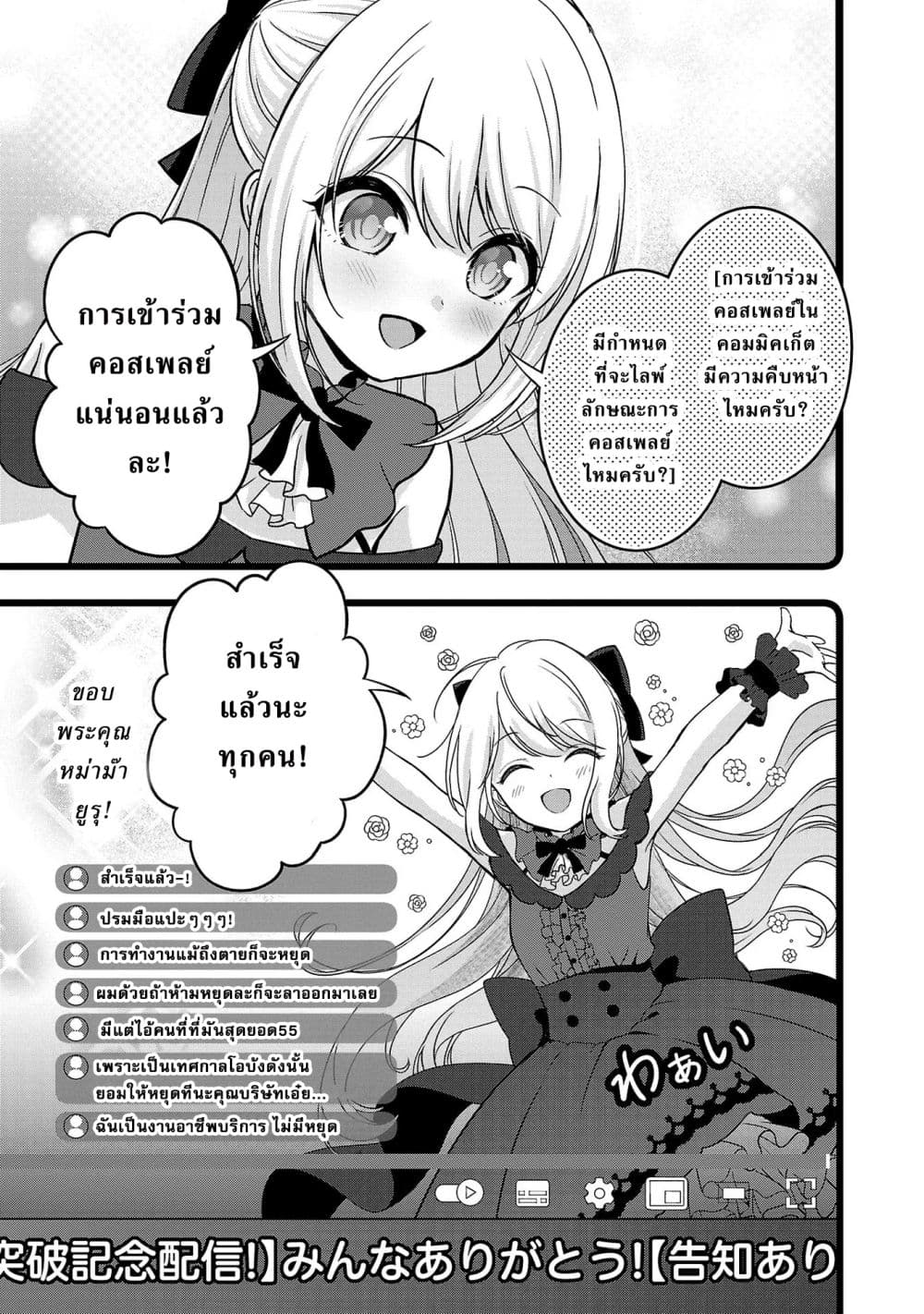 Shitsuren Shita Node Vtuber Hajimeta page 9