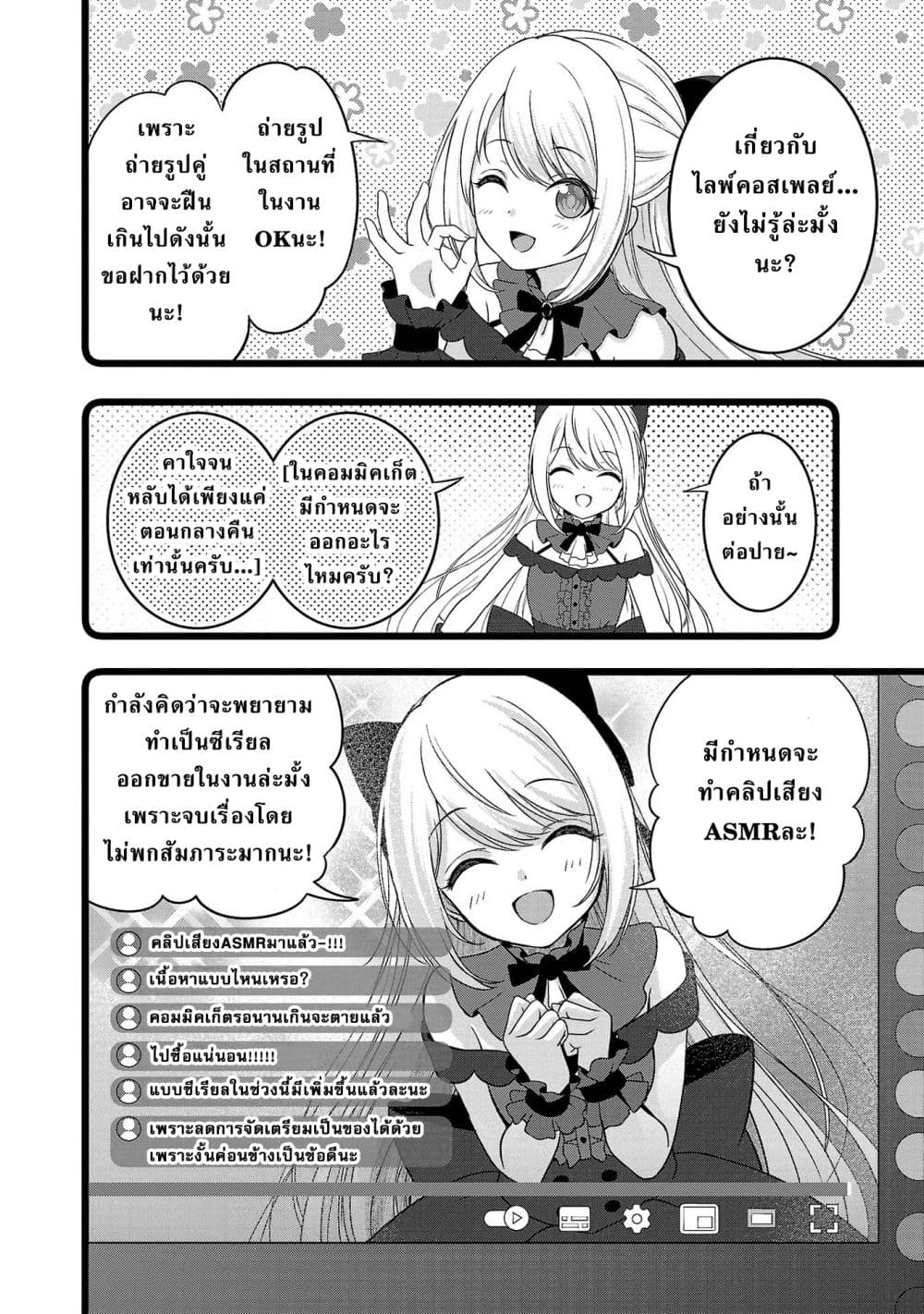 Shitsuren Shita Node Vtuber Hajimeta page 10