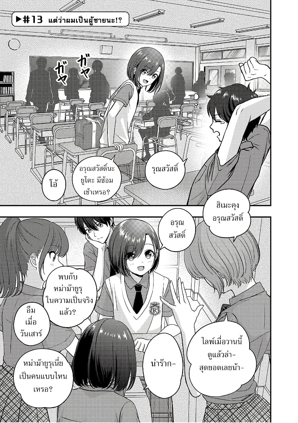 Shitsuren Shita Node Vtuber Hajimeta page 1