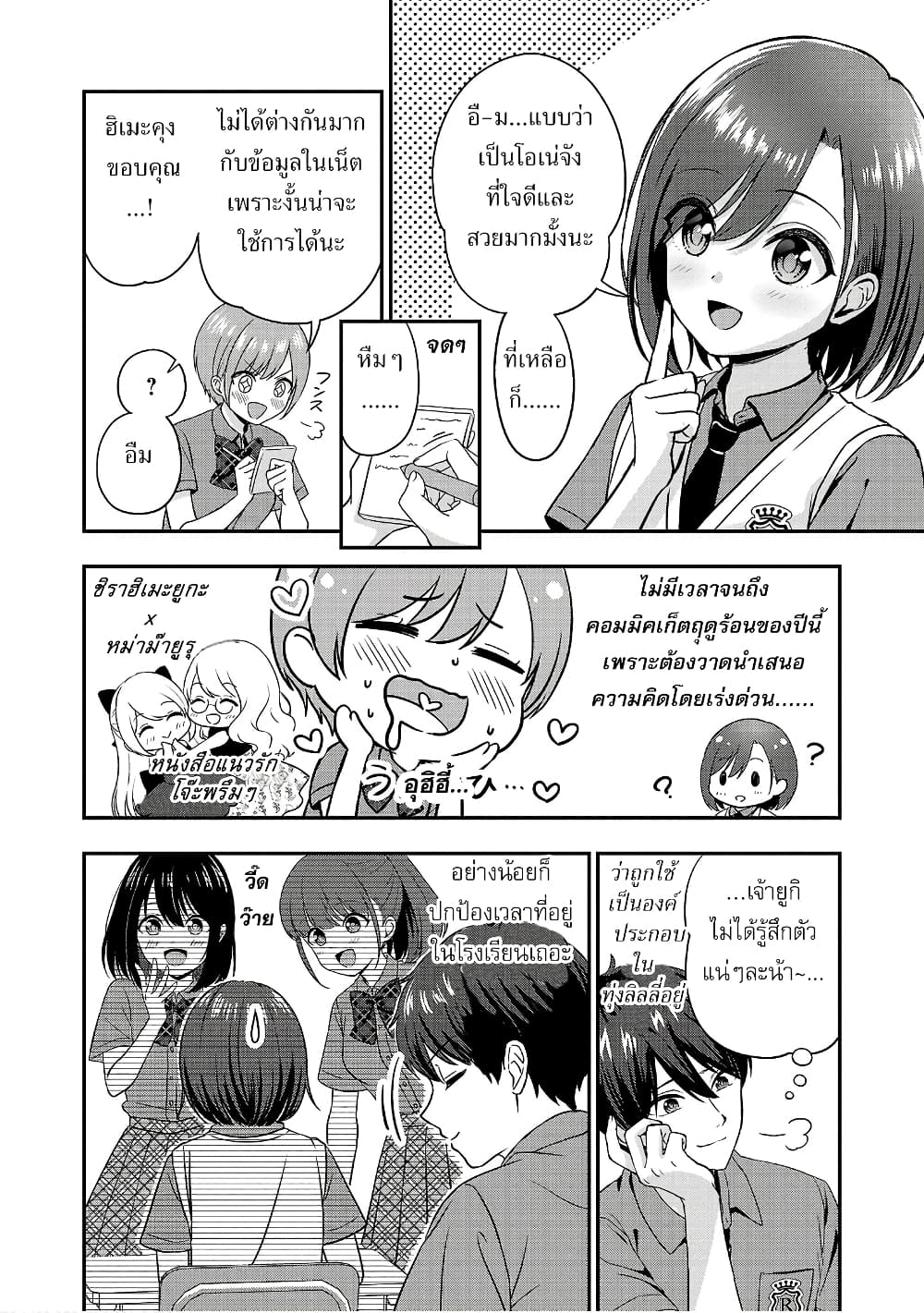 Shitsuren Shita Node Vtuber Hajimeta page 2
