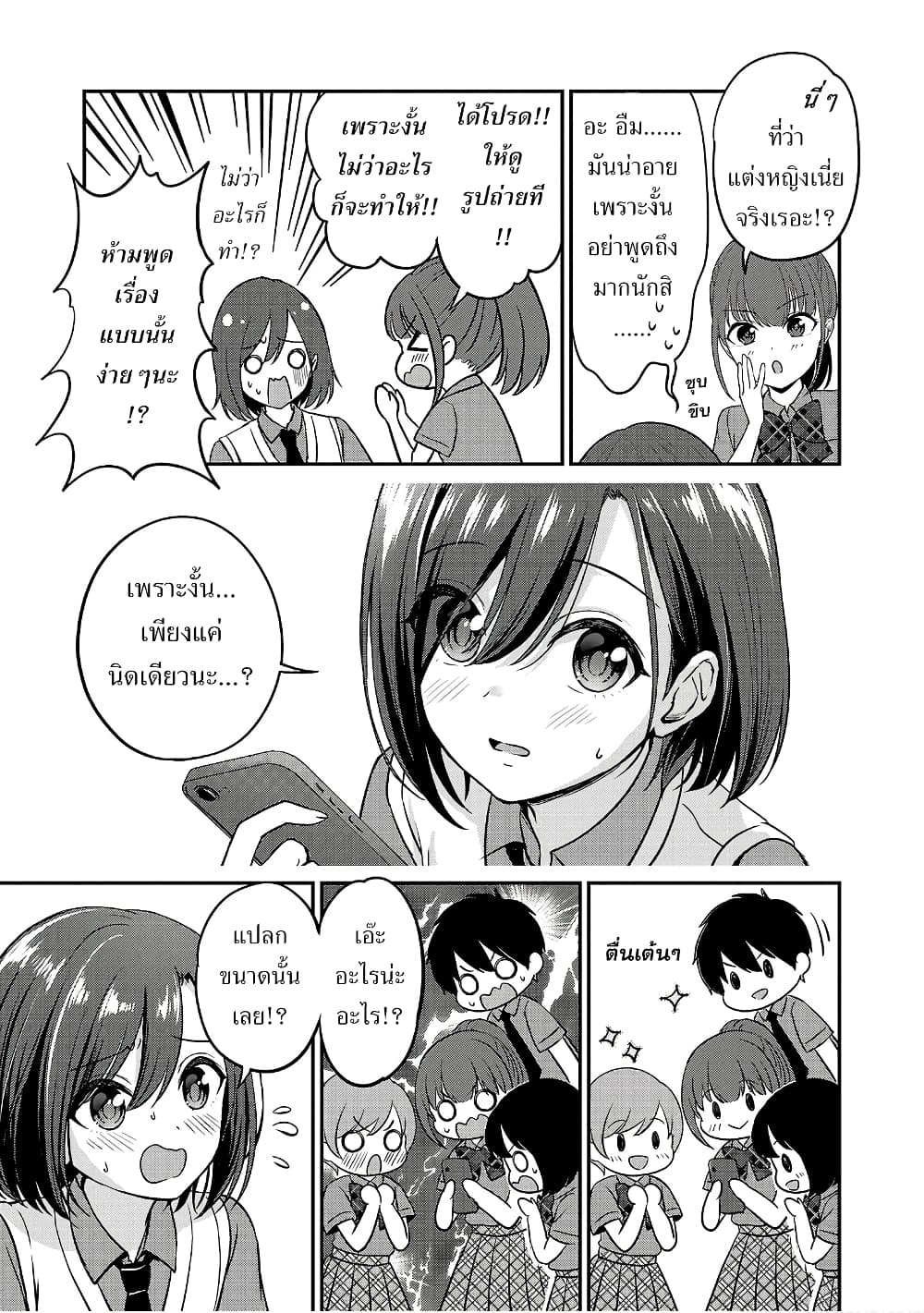 Shitsuren Shita Node Vtuber Hajimeta page 3