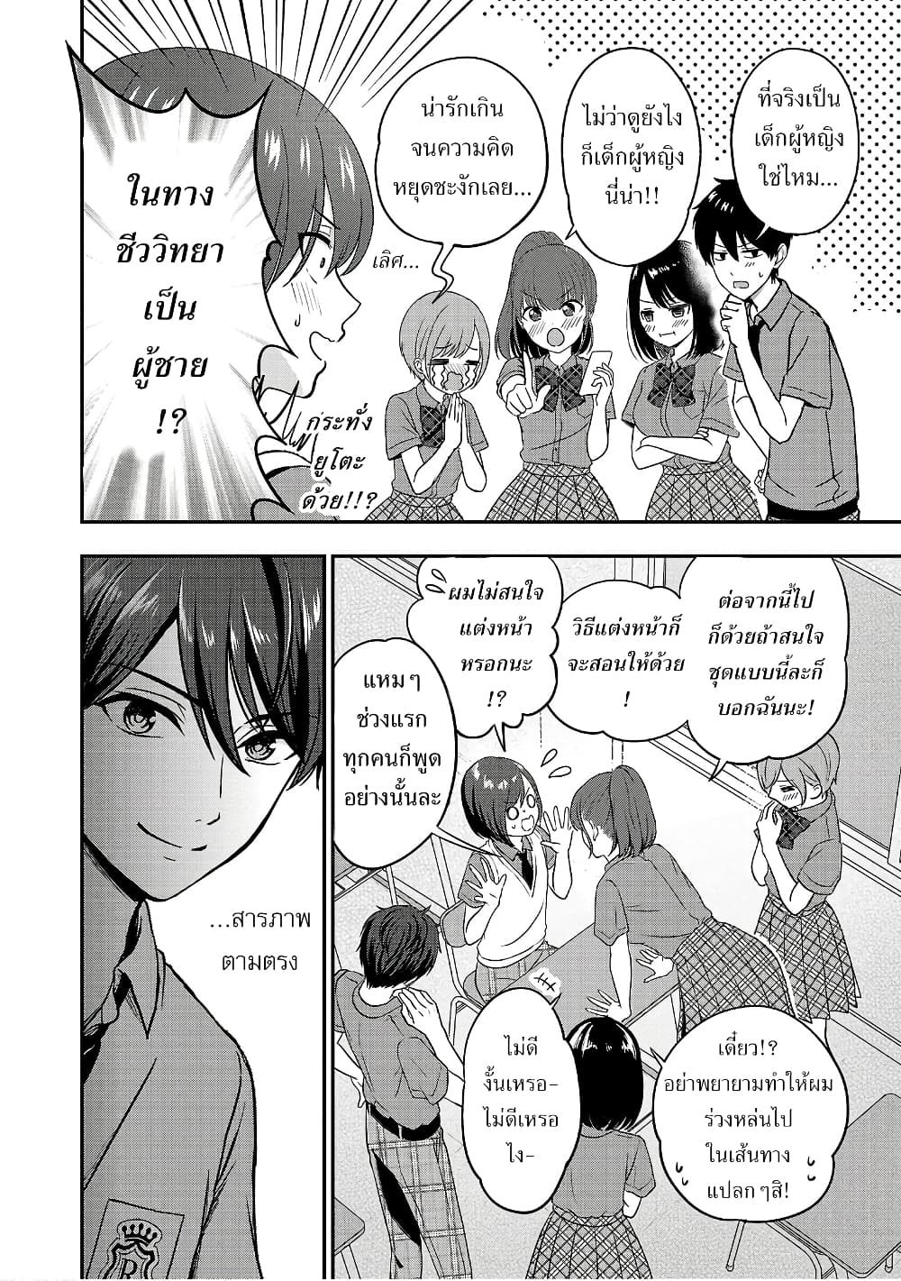 Shitsuren Shita Node Vtuber Hajimeta page 4