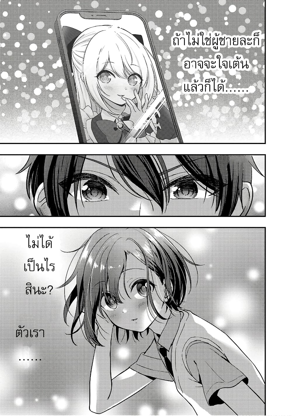 Shitsuren Shita Node Vtuber Hajimeta page 5
