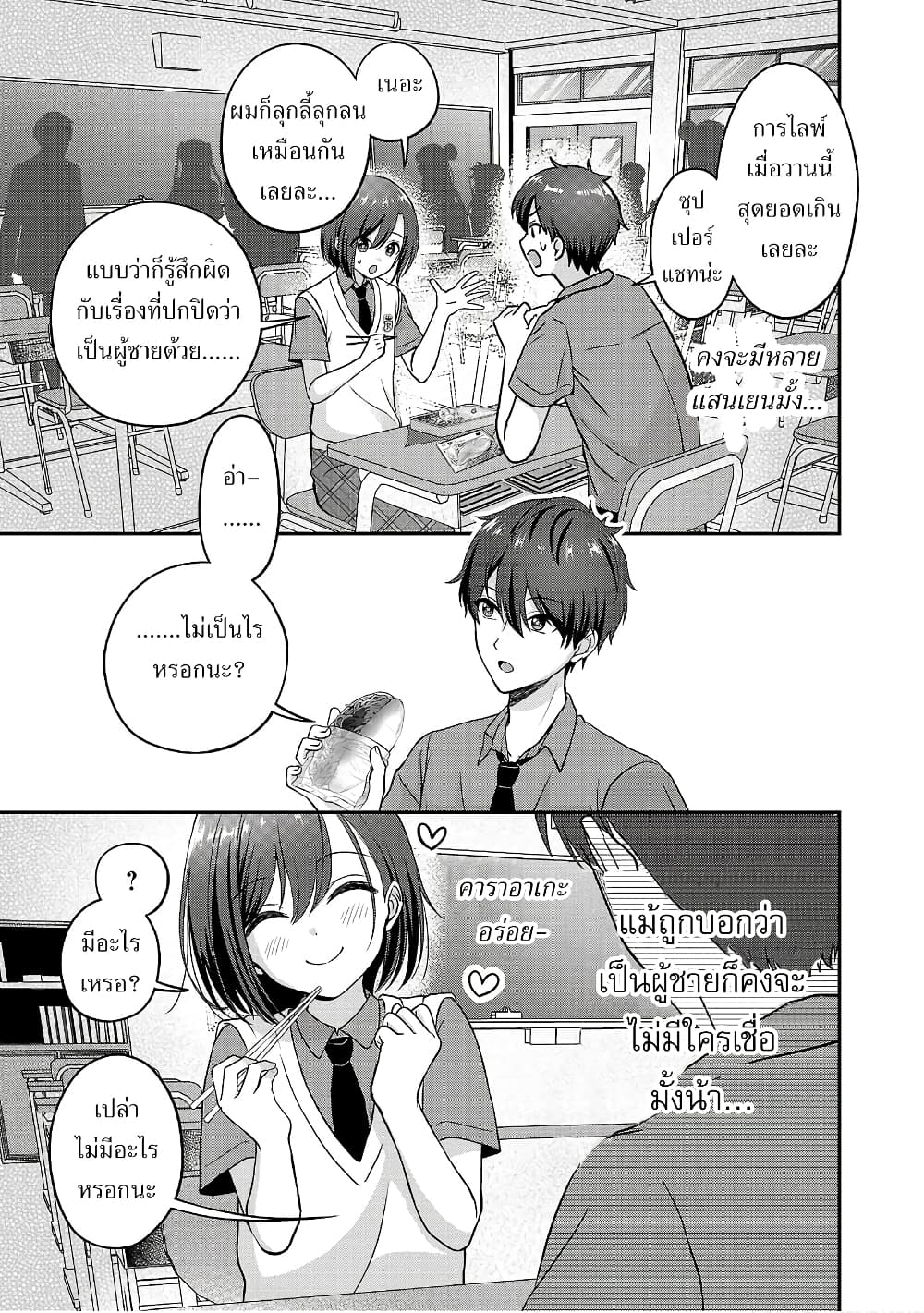 Shitsuren Shita Node Vtuber Hajimeta page 7