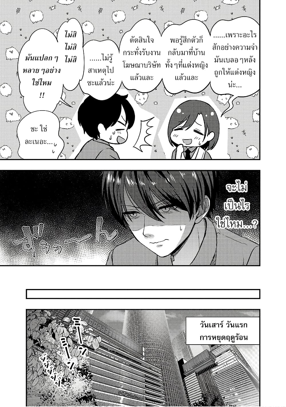 Shitsuren Shita Node Vtuber Hajimeta page 9