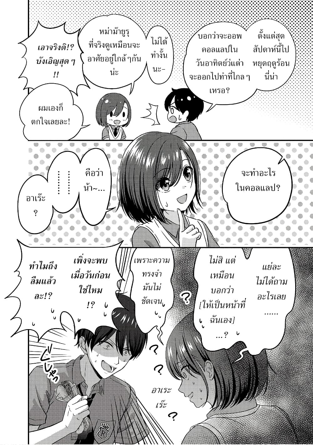 Shitsuren Shita Node Vtuber Hajimeta page 8