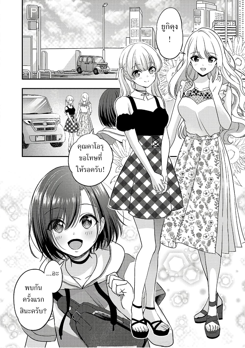 Shitsuren Shita Node Vtuber Hajimeta page 10