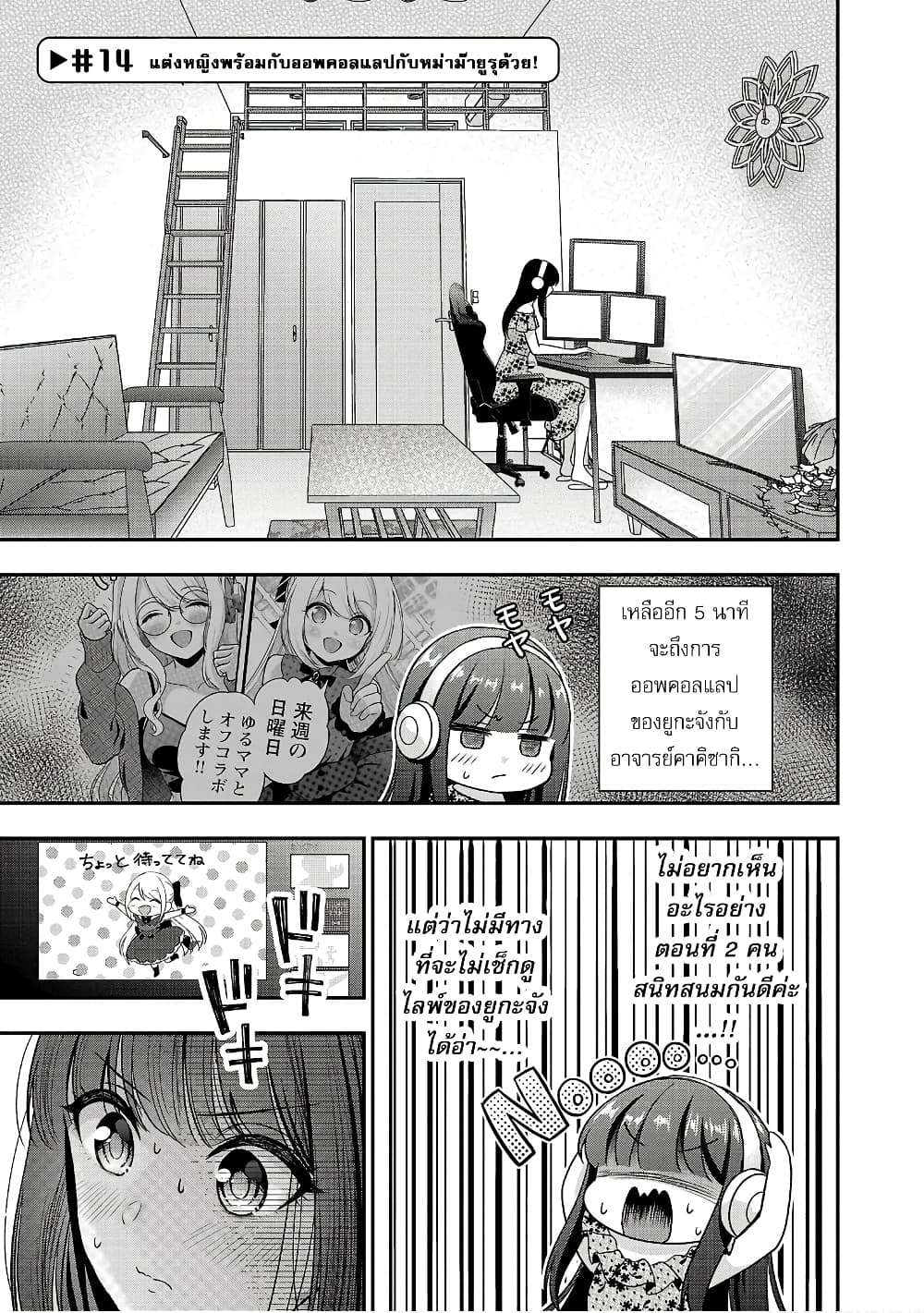 Shitsuren Shita Node Vtuber Hajimeta page 1
