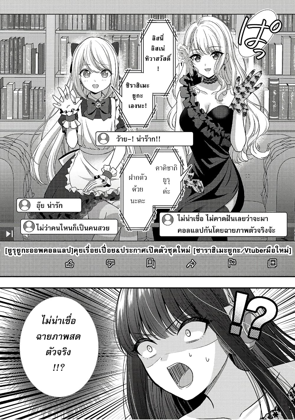 Shitsuren Shita Node Vtuber Hajimeta page 2